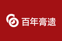 百年膏遗公司LOGO