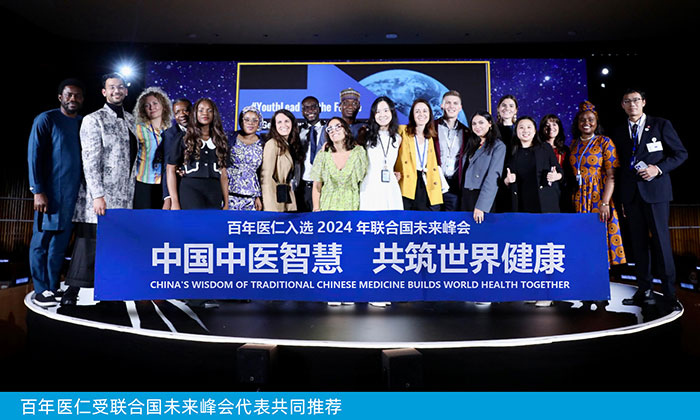 百年医仁走进联合国，为全球健康开出非遗中医“药方”