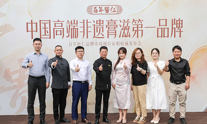 喜报！百年医仁荣膺“中国高端非遗膏滋第一品牌” 权威认证，非遗传承再树行业标杆