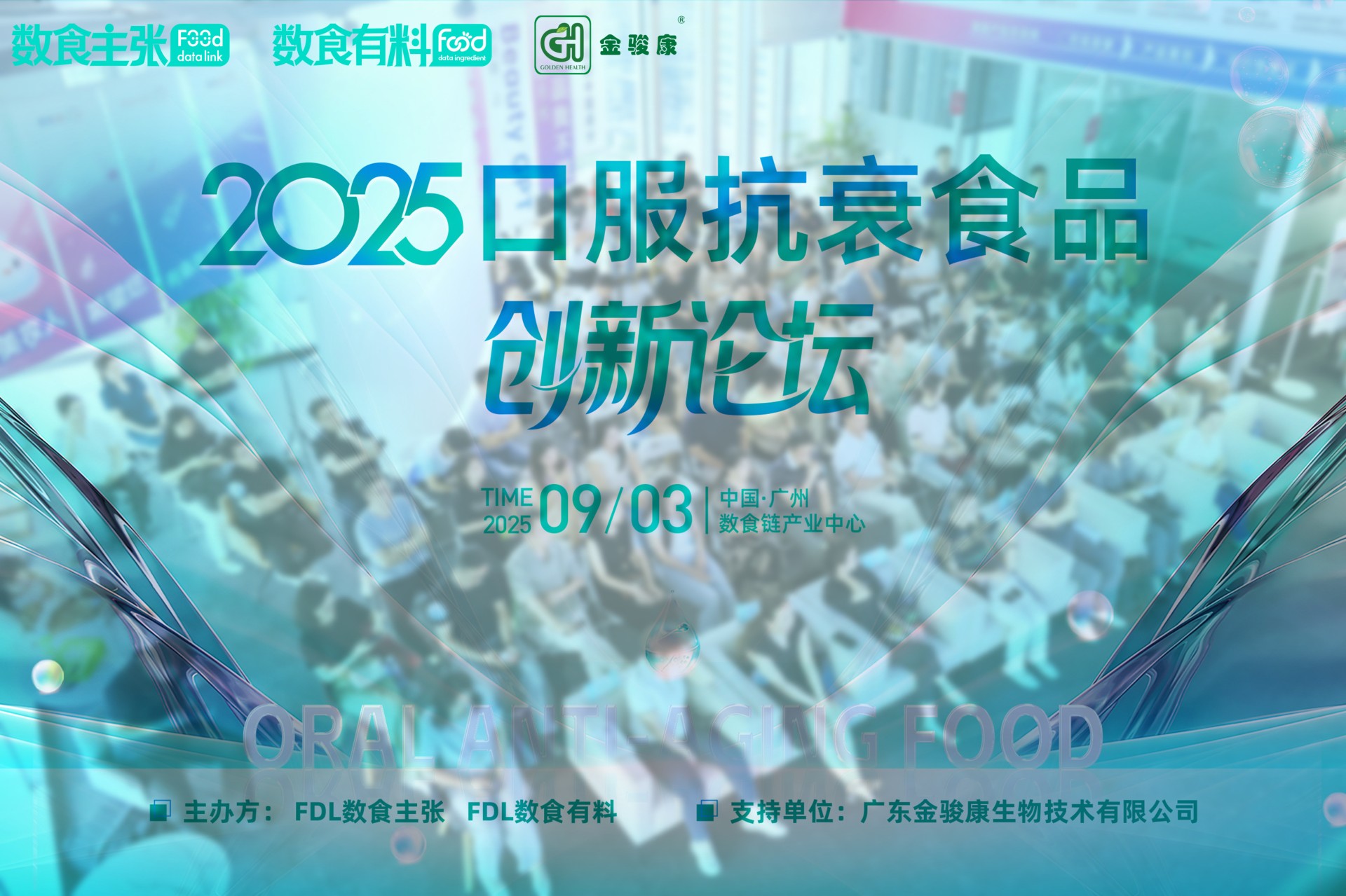 实力加冕 |  膏遗·经养方荣获「2025口服抗衰产品力创新认证」！