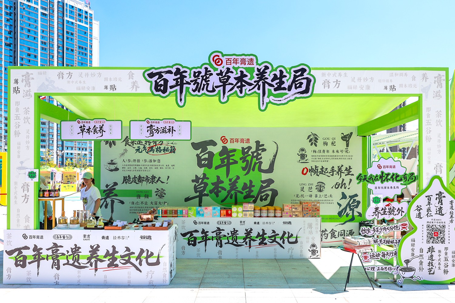 百年膏遗集团：深化“非遗+大健康”融合，共筑中医药发展新格局