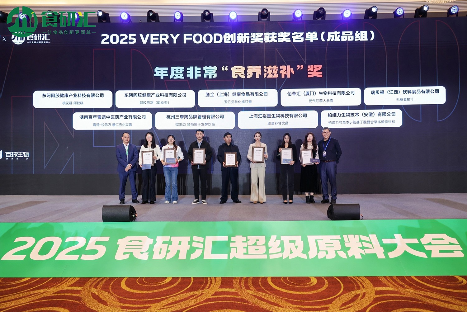 荣誉 | 膏遗·经养方荣膺2025 Very Food创新奖，引领中医药食养健康新风尚