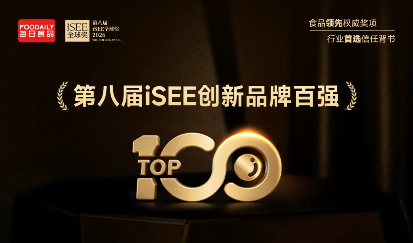 载誉前行！百年膏遗旗下三大品牌斩获“食品界诺贝尔”iSEE创新品牌百强荣耀
