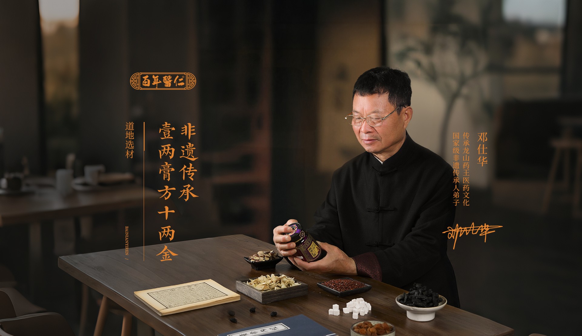 百年医仁