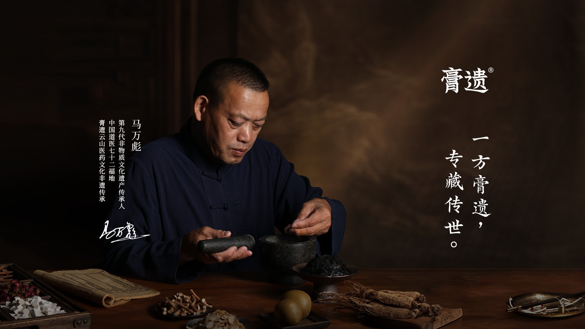 膏遗