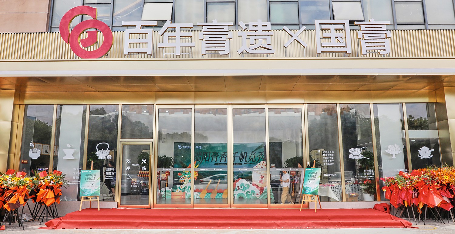 端午千人共赴膏养之约，百年膏遗╳国膏透明工厂迎开业首秀