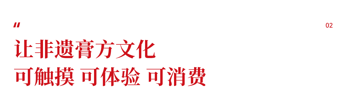 百年膏遗2.png